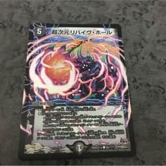 超次元リバイヴホール値下げします。のサムネイル