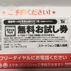 スタジオマリオお試し券のサムネイル
