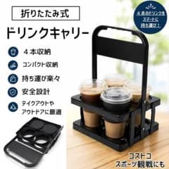 折りたたみ ドリンクホルダー 4本 カップホルダー ボトルキャリー 持ち運びのサムネイル