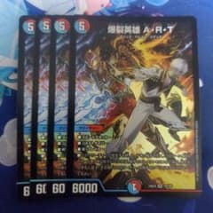 デュエマ 爆裂英雄 A・R・T 4枚セット