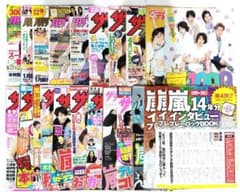 嵐 雑誌 切り抜き / テレビジョン・au 日産 カタログ 広告のサムネイル