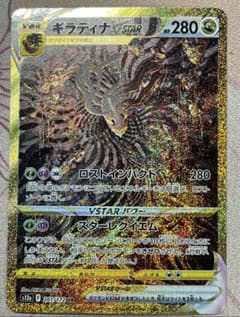 ギラティナvstar urのサムネイル