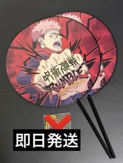 ２枚 TGS2026呪術廻戦 RUMBLE SURVIVATON うちわのサムネイル