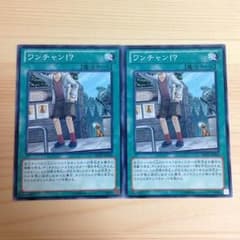 ワンチャン！？ 2枚セットのサムネイル