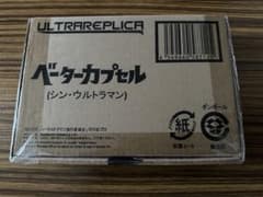ULTRAREPLICA 베타 캡슐 (신 울트라 맨)