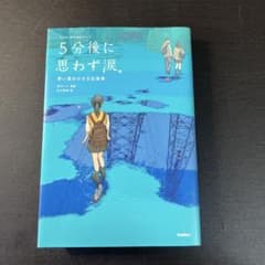 【Gakken】5分後に思わず涙。 青い星の小さな出来事のサムネイル