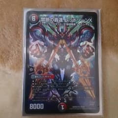 デュエルマスターズ レッドゾーンXのサムネイル