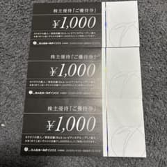 鉄人化ホールディングス 株主優待券 ¥1,000×3枚 2026年12月末のサムネイル