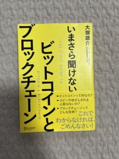 いまさら聞けないビットコインとブロックチェーンのサムネイル