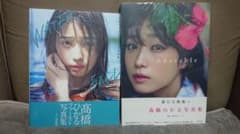 髙橋ひかる 写真集 ２冊１セットのサムネイル