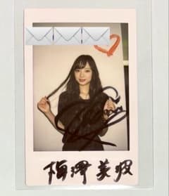 乃木坂46 梅澤美波 日経エンタテイメイト抽選 直筆サイン入りチェキ 
