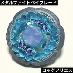 メタルファイトベイブレード ロックアリエス - メルカリ