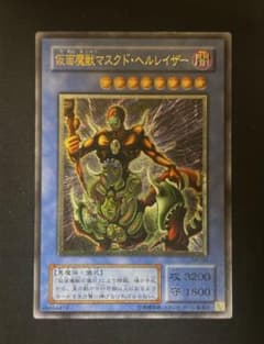 遊戯王 仮面魔獣マスクドヘルレイザー レリーフ 2001年 - メルカリ