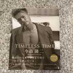 TIMELESS TIME 特別限定版/今市 隆二のサムネイル