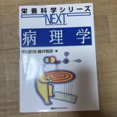 病理学のサムネイル