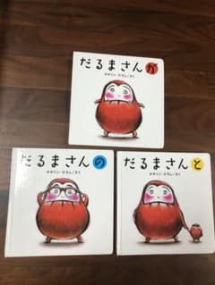 だるまさんシリーズ が の と 全3冊のサムネイル
