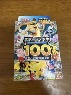 スタートデッキ100 新品未開封品のサムネイル