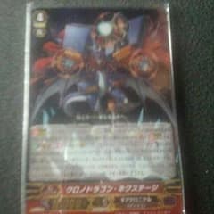 ヴァンガード　クロノドラゴン・ネクステージGRのサムネイル
