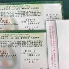 ラグビー　チケット　ニュージーランド戦のサムネイル