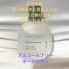 シンピュルテ・マインドフルフレグランス・パッショネートアウェイクニングのサムネイル