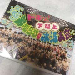 男だらけの水泳大会 DVDのサムネイル