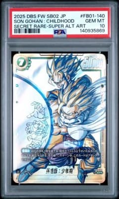 PSA10 孫悟飯:少年期 FB01-140 SCR - メルカリ