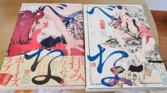 べな1、2巻セットのサムネイル