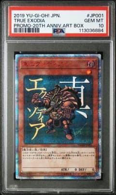 遊戯王 真エクゾディア 20th PSA10 PSA10 真エクゾディア 20th 遊戯王 - メルカリ