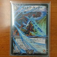 デュエマ ヴォルグ・サンダーのサムネイル