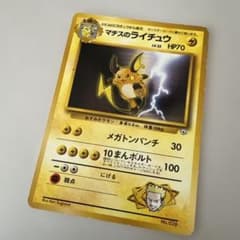 マチスのライチュウ ポケモンジム第2弾 クチバシティジム マチス