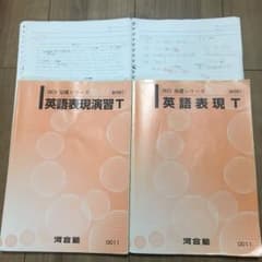 河合塾 英語表現T 中村素和T - メルカリ