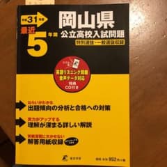 岡山県公立高校入試問題 平成31年度のサムネイル