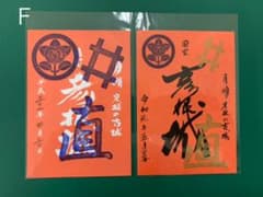 彦根城 御城印 平成最終日 旧デザイン 新デザイン セットのサムネイル