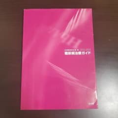 糖尿病治療ガイド2022-2023のサムネイル