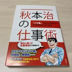 秋本治の仕事術 『こち亀』作者が40年間休まず週刊連載を続けられた理由のサムネイル