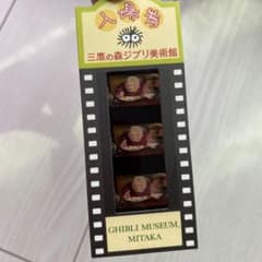 Ghibli Museum, Mitaka Film Ticket: Sophie