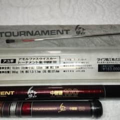 ダイワ トーナメント鮎 中硬硬 100 アモルファスウィスカー 鮎竿