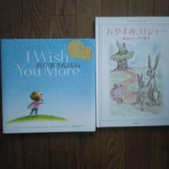 絵本2冊セット おやすみロジャー I Wish You Moreのサムネイル
