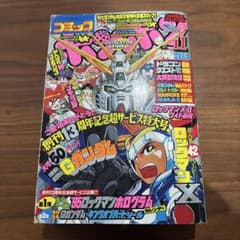コミックボンボン 1994年 11月号 講談社 レア ロックマン ガンダム
