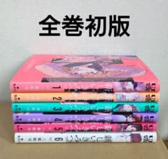 全巻初版】新しいきみへ 全6巻セット - メルカリ