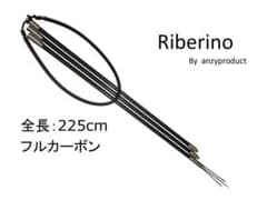 フルカーボン Riberino 3P 全長225㎝ 三又 魚突き リベリノ 銛 
