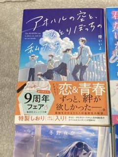 小説、茉白いと、櫻いいよ、山田詠美のサムネイル