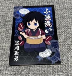 鬼滅の刃 ufotable ハロウィン 2020 特典 ポストカード 冨岡義勇