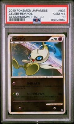 超希少 世界に19枚 PSA10 セレビィ レジェンド ミラー ポケモンカード 