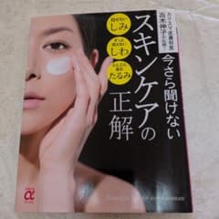 スキンケアの正解 吉木伸子のサムネイル