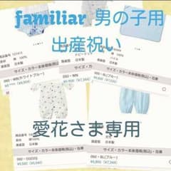 ★愛花さま専用ページ★のサムネイル