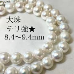 大珠 テリ巻き強 あこや真珠 アコヤ ネックレス 8.4〜9.4mm - メルカリ