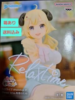 ホロライブ　Relax time　角巻わため　フィギュアのサムネイル