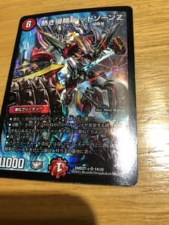 熱き侵略レッドゾーンZのサムネイル