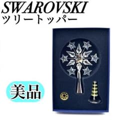 【美品】SWAROVSKI ツリートッパー 星 クリスタル クリスマス 美品】SWAROVSKI ツリートッパー 星 クリスタル クリスマス - メルカリ